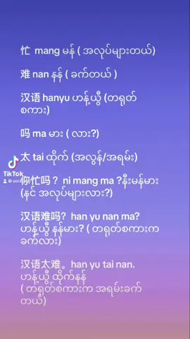 #chineselenguage #တရုတ်စကားပြော #တရုတ်စကားလေ့လာကြမယ် #တရုတ်စကားပြော #နေ့စဉ်သုံးတရုတ်စကားပြော🇨🇳 #တရုတ်စကားပြောကြမယ် #အခြေခံတရုတ်စကားပြော 