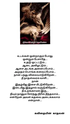 நீரை பரிமாறிக் கொள்வோம் #tamilkavithai 