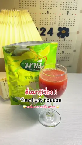 #ชามาลี #ชามาลีแบบชง #ชามาลีผง 