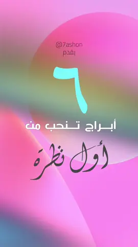 ٦ ابراج تنحب من اول نظره 💙 #الشعب_الصيني_ماله_حل😂😂 #مالي_خلق_احط_هاشتاقات #الكويت🇰🇼 #العراق🇮🇶 #السعودية🇸🇦 #fyp 
