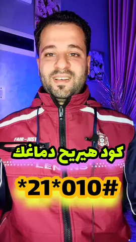 كود هيريح دماغك مغلق او غير متاح #فودافون #اورنج #اتصالات 