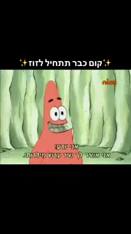 #בובספוגמכנסמרובע #בובספוג 