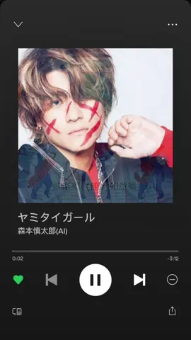 #森本慎太郎 #SixTONES #AIカバー #AIcover #ヤミタイガール 