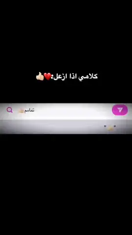 كلامي اذا ازعل 