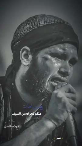 مثلم نحرك من سيف#حسين_اهات #شور #حزين #capcut 