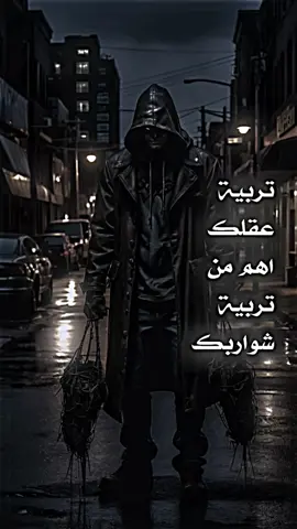تربية عقلك اهم من تربية شواربك. #ولــيــد✪ #المصـمـم_عَـلــش #تصميم_عبارات #عبارات #عبارات_فخمه #اغاني_مسرعه💥 #تصميم_فيديوهات🎶🎤🎬 #عبارات_جميلة_وقويه😉🖤 #واحد_هيت👑🤟 #fyp #foryou #advestments #paidads #parati #viral #الشعب_الصيني_ماله_حل😂😂 