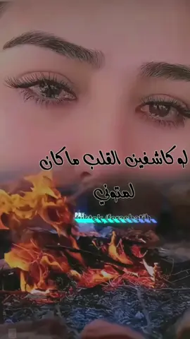 #الفنان_ضياء_العراقي_ #لو_كاشفين_القلب_ماكنتم_تلوموني #عتابات_مؤثرة_حزينة #طربيات_عراقية #اغاني_عراقيه #ماجد_المهندس #شعراء_وذواقين_الشعر_الشعبي #فراق_الغوالي_غصة_لم_تشفيها_الدنيا_بأكمالها #قهوتي_معشوقتي_السمراء☕ #ترندات #قهوتي_farah_al_hyaat🤎 #قهوتي_farah_al_hyaat🧡 #قهوتي_farah_al_hyaat🤎☕ #قهوتي☕مزاجي☕ #ترندات #قهوتي_farah_al_hyaat♡ #لاتشاهد_وترحل_دعنا_نرى_لك_اثر_طيب🌹 #مجرد________ذووووووق🎶🎵💞 