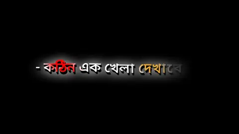 কিছু মানুষের কঠিন এক খেলা দেখাবো🙂💔 #nahidyt91 #foryou #foryoupage #trending #videos #fyp #growmyaccount #tiktok #lyricsvideo #support #support @TikTok Bangladesh 
