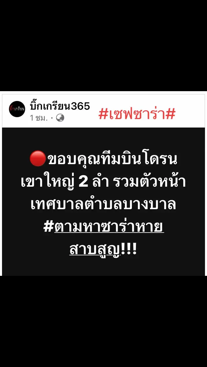 #ตามหาน้องซาร่า# #พลังโซเชียล #ทุกชีวิตมีค่าเสมอ ในเมื่อเทศบาลบางบาลปกปิดไม่พูดความจริง