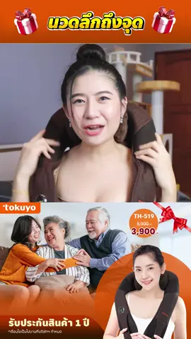 นวดคอ บ่าไหล่ #tiktokuni #เก้าอี้นวดไฟฟ้าtokuyo #นวดผ่อนคลาย #นวดคอบ่าไหล่ 