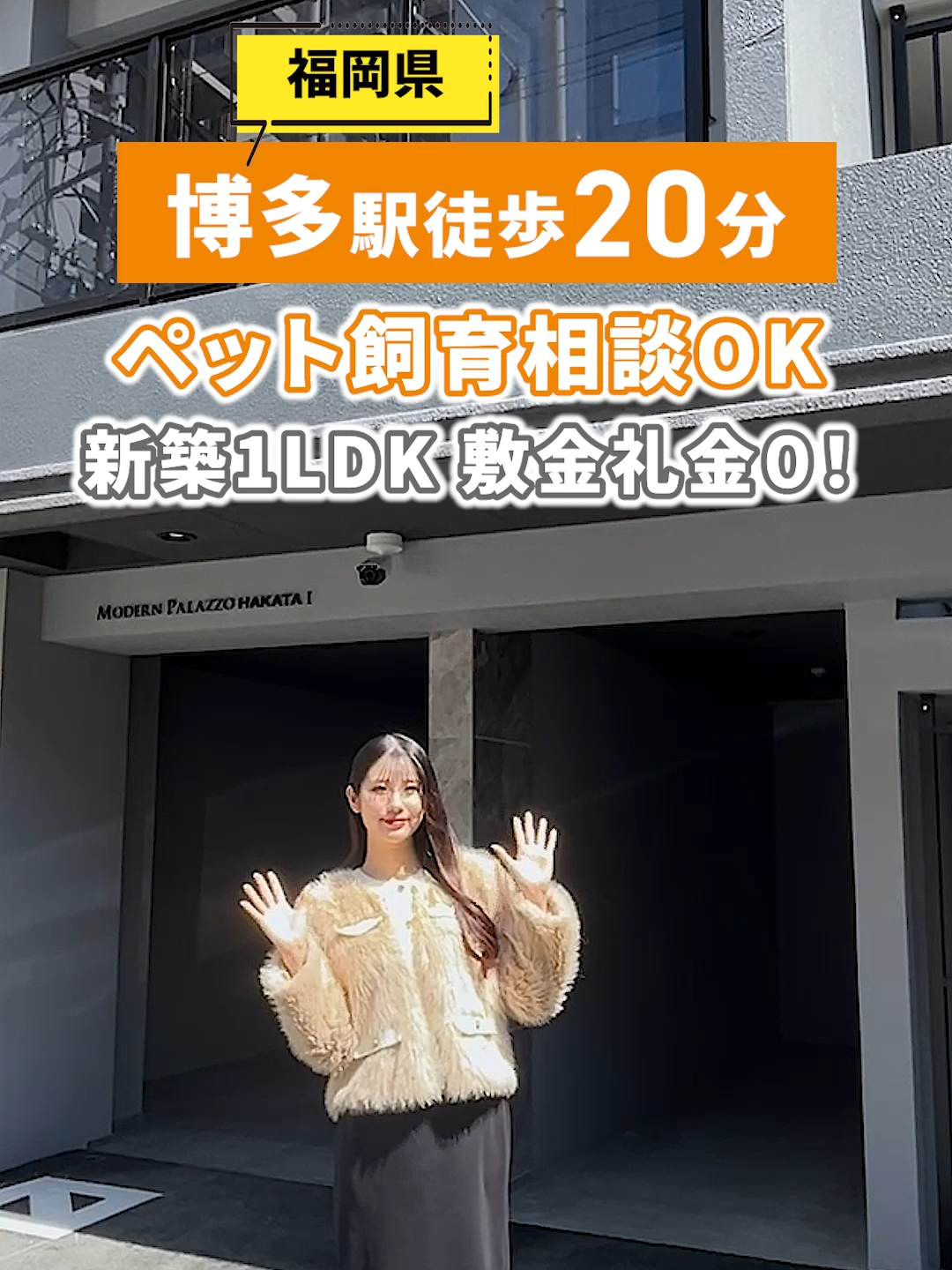 【同棲もOK！】ペット飼育相談可の新築1LDKをご紹介！#shorts  #お部屋探しサポーターズ  #博多駅  #不動産賃貸  #お部屋探し  #ルームツアー  #不動産  #引越し  #内見  #内見動画  #物件紹介  #賃貸  #福岡賃貸   #新築物件   #同棲  #福岡同棲  #同棲部屋  #同棲賃貸  #ペット飼育相談可  #ペット飼育可 #fyp