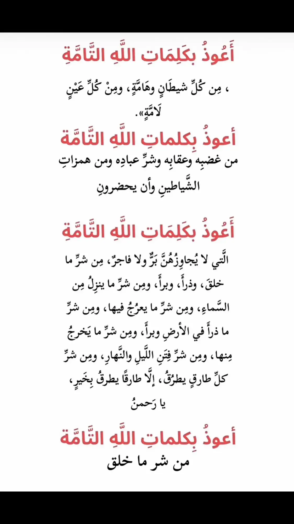 #اعوذ_بكلمات_الله_التامات_من_شر_ماخلق #سبحان_الله_وبحمده_سبحان_الله_العظيم #اللهم_اتنا_بالدنيا_حسنه_وفي_اللخرة_حسنة #ياحي_ياقيوم_برحمتك_استغيث 