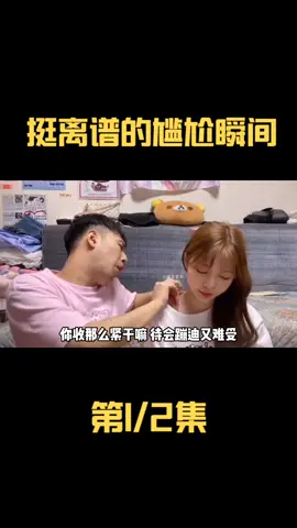 Part323 | 那些挺离谱的尴尬瞬间：小姐姐这是穿秋裤出门吗，还穿反了#fypシ #skit #viral #funny #foryou #tiktok #搞笑 #搞笑视频 #爆笑 