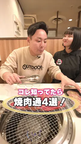 👆みなさん何個知ってましたか？🥩👀 #焼肉 #食べ放題 #カルビ #肉 @宇野乃さらさ 
