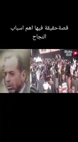 #النجاح_يليق_بك  قصة انجح رجال الاعمال فالدنيا والاخرة
