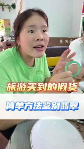 旅游买到假货？简单鉴别翡翠真假！#翡翠手镯  #珠宝首饰  #天然翡翠  #玻璃种
