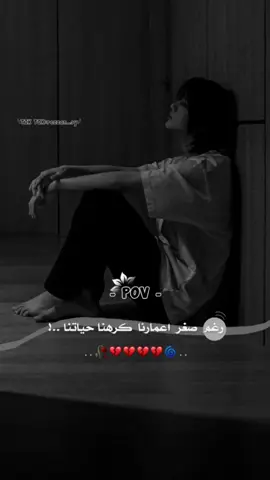 😓💔. #تصاميم #حموية #اكسبلور #ستورياتي #تصميمي #رغم_صغر_اعمارنا_كرهنا_حياتنا🥺💔 #فتاة_غريبه_عن_المجتمع💔 #ستوريات_حزينة #خربشات #لايك #اكتئاب #capcat__edit #parati #fyppppppppppppppppppppppp #fypシ゚viral #viraltiktok #foryo 