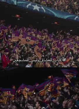 هاتو باريس🥶 #barcelona #barca #الاياب_للعشاق_وليس_للمشجعين #fyp 