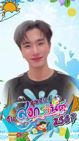 HAPPY SONGKRAN DAY🌺🔫💦🖤 #สงกรานต์2567 #สงกรานต์2024 #สุขสันต์วันสงกรานต์ #HAPPYSONGKRANDAY #tanaponsukumpantanasan  #เพิร์ธธนพนธ์ #เพิร์ธ #KDPPE  #PerthTanapon #perthppe  #타나폰수쿰판타나산 #퍼스타나폰