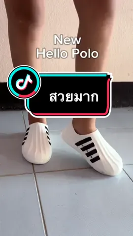 รุ่นใหม่ดีมาก #รองเท้า #รองเท้าhellopolo #hellopoloรองเท้าเพื่อสุขภาพ #รองเท้านุ่มใส่สบาย #รองเท้าสุขภาพ #TikTokShopFashion 