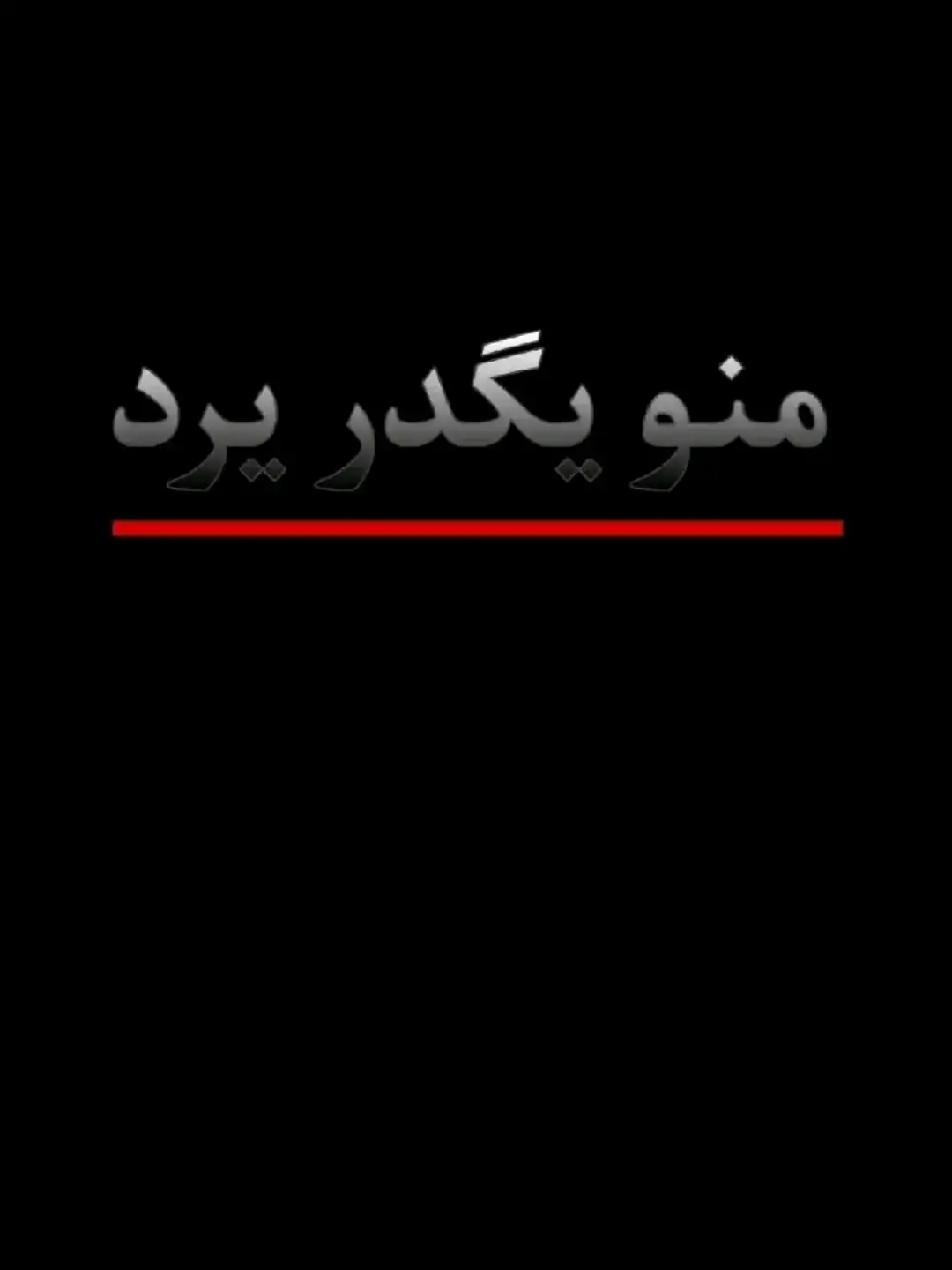 #حزيــــــــــــــــن💔🖤 #اقتباسات_عبارات_خواطر🖤🦋🥀 #اشعار_حزن_شوق_عتاب_حب #عبارات_جميلة_وقويه😉🖤 #حزينہ♬🥺💔 #شعروقصايد_خواطر_غزل_عتاب #فراق_الحبايب💔 #حزن💔💤ءحزن💔💤ءحزن💔💤ء #عبارات_جميلة_وقويه😉🖤 