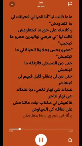 👽🫀❤️ماما_Inkonnu #CapCut #spotify #fyp #music #الشعب_الصيني_ماله_حل😂😂 #inkonnu #maroco🇲🇦algeria🇩🇿tunisia🇹🇳 #mom @_rca__49 