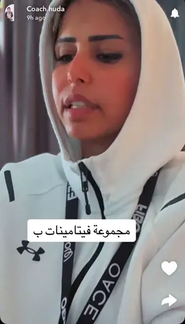 #كوتش_هدى #كنيرجي #فيتامين_ب #فيتامين_ب12 #تغذية #صحة 