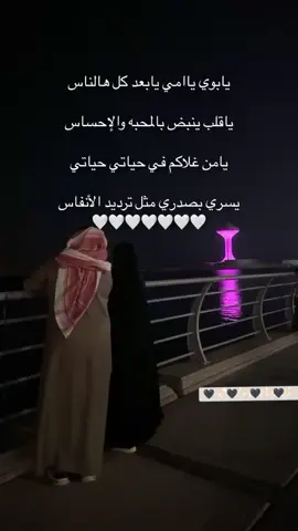 يابوي ياأمي يابعد كل هالناس ..🖤🖤🫶🏻.