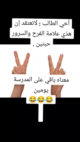 #اكسبلور #عودة_المدارس #أجازة_سعيدة #التعليم #المملكه_العربيه_السعوديه #نكت_عالماشي #نكت_مضحكة #الشعب_الصيني_ماله_حل😂😂 #ترند_تيك_توك #ضحك😂 