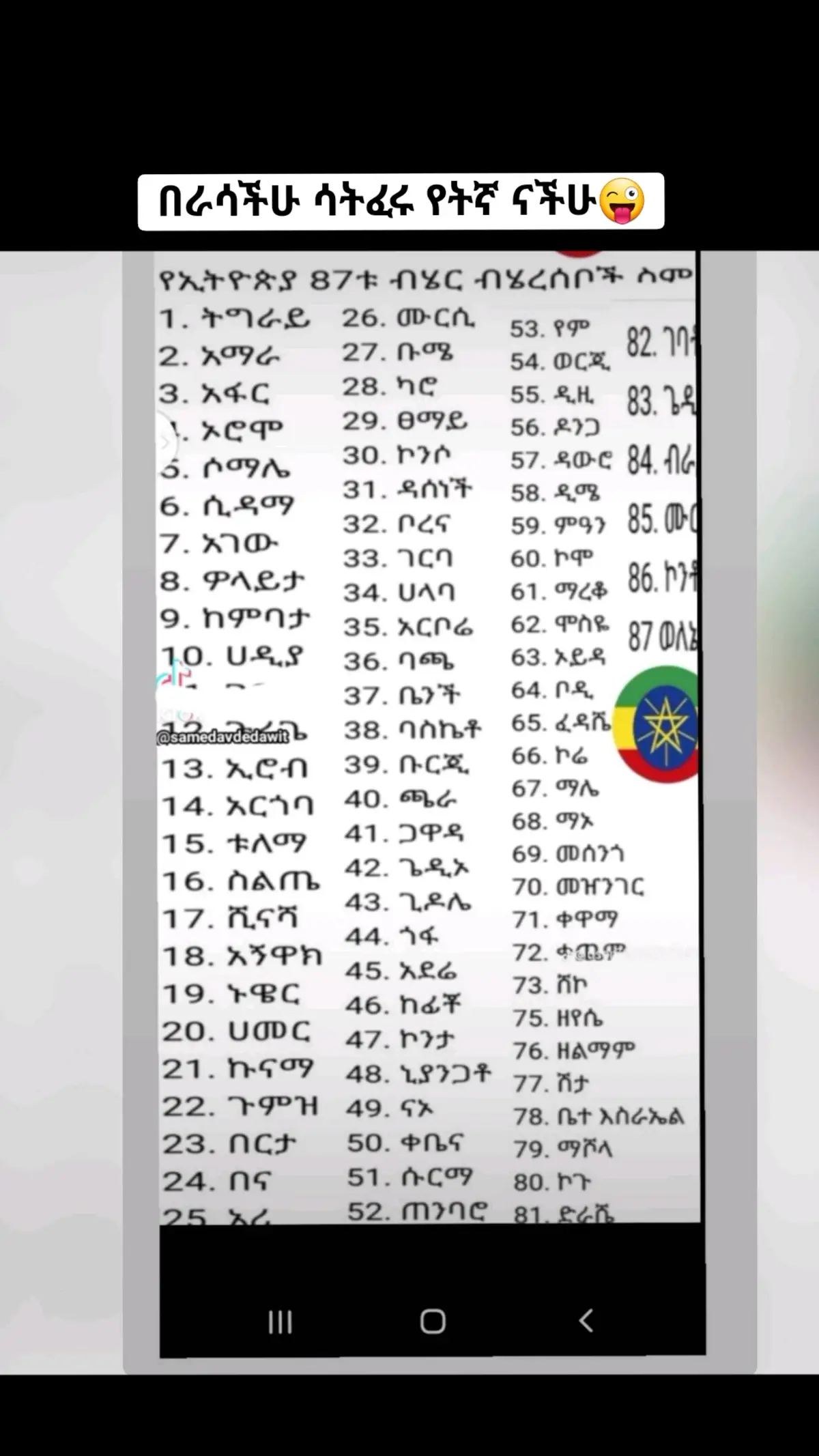 #የኢትዮጵያ_87_ብሄር_ብሄረሰቦች #ethiopian_tik_tok🇪🇹🇪🇹🇪🇹🇪🇹 #fypp #fy #🔥💪 #wolayita_sodo #wolayitatiktok❤️💛🇧🇪🇪🇹 #varil_tiktok #ወላይታ #ወላይታ_ሶዶ_ባለ7በሯ #ደቡብኢትዮጵያ #ወላይታ_ዲቻ💚 