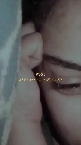 تذكرت حنان وحب شخص متوفي؟🥺❤️#foryou #fypシ #foryoupage #workout 