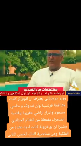 #الصحراء_المغربية🇲🇦🇲🇦🇲🇦 #الصحراءالشرقيةمغربية🇲🇦🇲🇦🇲🇦🇲🇦🇲🇦 