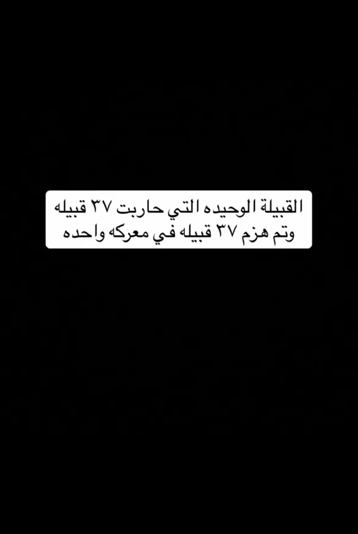 السويق الكبرى🔥🔥#معركة_السويق_الكبرى #حرب_اهل_الثلااث_المعجزات #حربي_f_15 