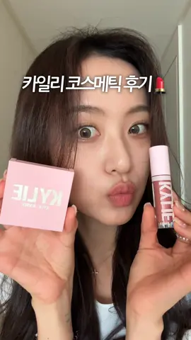 해외에서 인기 대박인 카일리 코스메틱 후기
