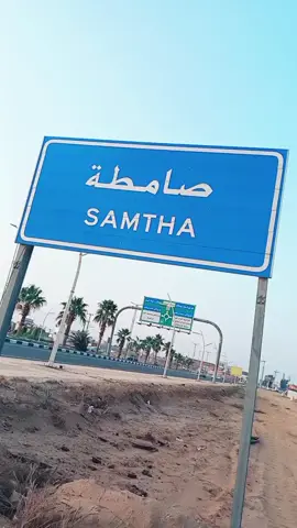 في صامطه قلبي ضاع