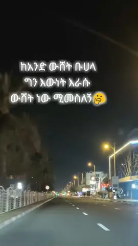 ውሸት #viral_video #fypシ゚viral #foryourpage #ሀበሻ🇪🇹🇪🇹🇪🇹tiktok #viral_video #fypシ゚viral #fypシ゚viral #viral #life 