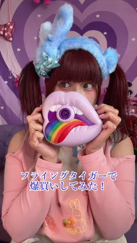 久しぶりの爆買い企画💜💜💜 #flyingtiger #フライングタイガー #爆買い #しなこワールド  