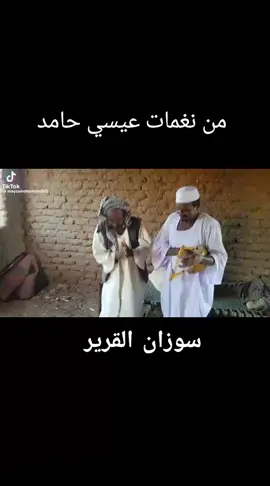 #الطمبور_صديقنا_وعزنا_وملجأنا🎶🎼 #اللهم_احفظ_السودان_واهله 