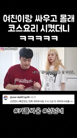 싸우고 몰래 코스요리 시켰더니 여친 반응이ㅋㅋㅋ #カップル #커플 #couple #couplecomedy #fyp 