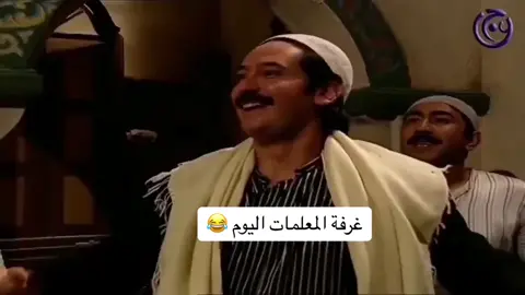 #CapCut غرفة المعلمات بعد اجازة العيد😂#fypシ゚viral #viral #explore #foryoupage #viralvideo #vaiprofycaramba #اكسبلور 