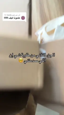 الرد على @Candy 🤍 الجزء الثاني / وللي سألوني كيف نحصل المنتجات تفضلوا 🤩🙏🏼 #عيد_سعيد #صور #كشخة_العيد #TBCK #عيد_الفطر_المبارك #ام_إبراهيم #سارة_أم_إبراهيم #شي_ان #طلبية #انبوكسنق #طباعة 