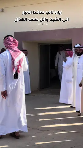#زياره نائب #محافظ_الانبار  الى #الشيخ_وائل_متعب_المحروت_الهذال  في الهبارية #الانبار #العراق #قطر #السعودية #الكويت #السعودية 