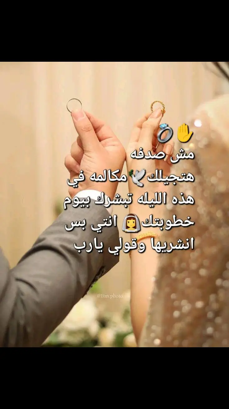 بشارة زواج #بشارة_زواج #الله #اجر #عروسة #عروسه👰🏻 #زواج 