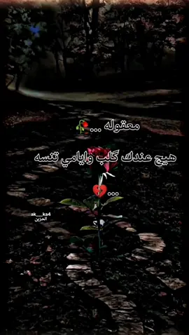 انتضرك وانته لي ناسيني 🥀💔