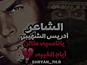 الراوي والشاعر علي الساعدي قصيدة ياناسيه للشاعر الراحل أدريس الشهيبي 🦅 ياناسيه طالن أيام الغيبه عليك هنت والا من ضروف عصيبه💔 @المصمم شريان لخريصي🇸🇦 @المصمم شريان لخريصي🇸🇦 @المصمم شريان لخريصي🇸🇦 #سبها #سبها_ليبيا_الجنوب_الليبي #شعر #سبها #شعراء_وذواقين_الشعر_الشعبي #سبها_ليبيا_الجنوب_الليبي_المنشية #ادريس_الشهيبي #الشهيبي #الشاعر_ادريس_الشهيبي #النقيب_ادريس_اسبيق_الشهيبي #الشاعر_الراحل_ادريس_الشيخي #_الراحل_شاعر_أدريس_الشيخي #الشاعر_ادريس_الشيخي #الشاعر  #الشاعر_الراحل____ادريس_الشيخي💔 #ادريس_الشيخي#شريان_لخريصي🦅  #شعراء_وذواقين_الشعر_الشعبي #شعروقصايد #اكسبلور #طبرق #برقه🖤🔥 #اكسبلور #شعر #صالح_بوعياد_الشهيبي #شعراء_وذواقين_الشعر_الشعبي #طرابلس 