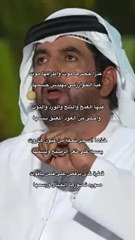 احلى من العود المعتق نسمها🌷.. #شعر#fypシ #مصبح_الكعبي 
