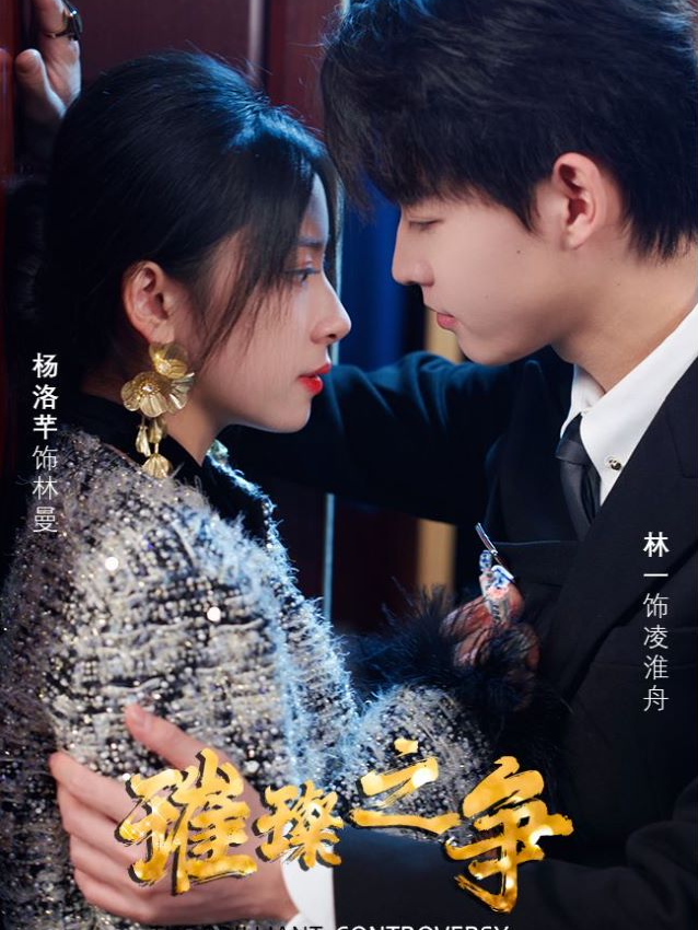 pisode56❤[The finale] 璀璨之爭|The richest man Lin Man hid his identity and married Pei Siyan for three years in order to repay his kindness. However, on the third wedding anniversary, he discovered that her husband Pei Siyan was having an affair with her lover Ling Yuning...#tiktok #短剧 #foryou#抖音爸爸別限我流