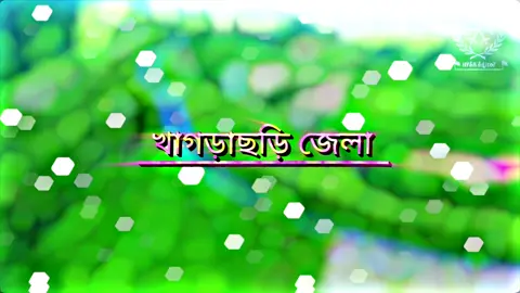 Let's Go To view Khagrachhari ☺️🌼#ইনশাআল্লাহ_যাবে_foryou_তে। #foryou #foryoupage #foryoupage #vairalvideo #tending #growmyaccount @Saiful_9X 