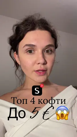 #шейн #кофти #топ4кофти #shein 