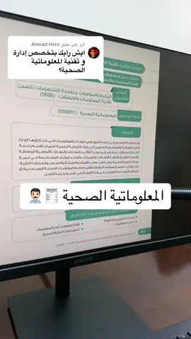 الرد على @Ahmad Hero #خالد_البارقي #المعلوماتية_الصحية #تقنية_المعلومات #الصحة #ادارة_الصحة_العامة #ادارة_التمريض #سجلات_طبية 